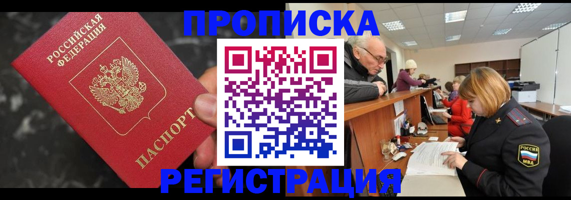 прописка законно в Хадыженске