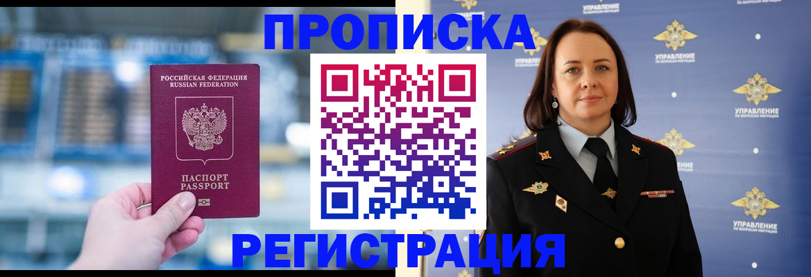 прописка в Хадыженске