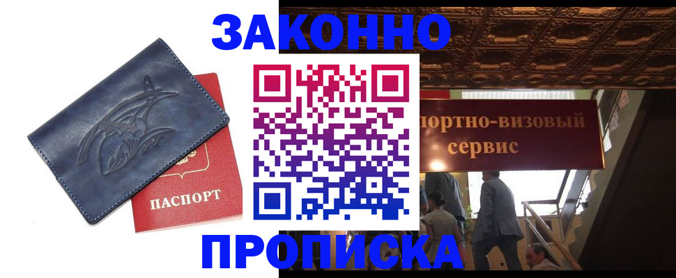 прописка поиск в Хадыженске